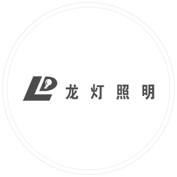 龙灯照明