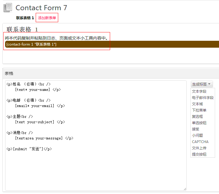 wordpress表单插件contact-form及使用方法